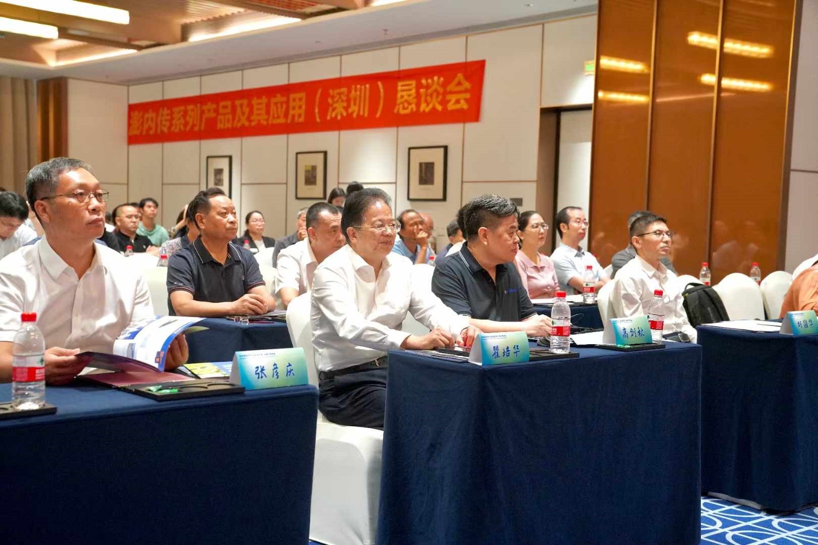 澎內傳系列產(chǎn)品及其應用(深圳)懇談會順利召開